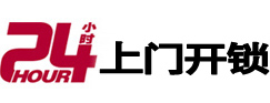 庆云开锁_庆云指纹锁_庆云换锁